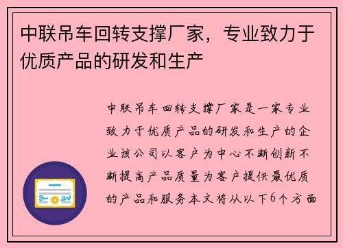 中联吊车回转支撑厂家，专业致力于优质产品的研发和生产