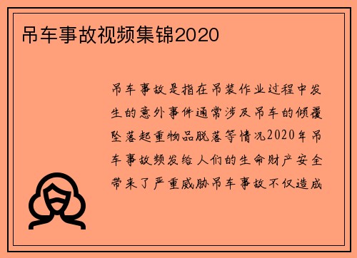 吊车事故视频集锦2020