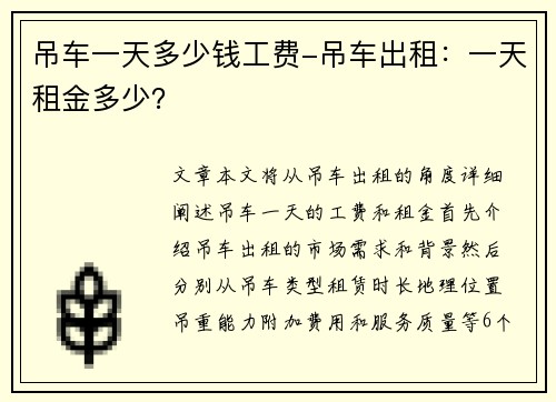 吊车一天多少钱工费-吊车出租：一天租金多少？