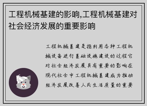 工程机械基建的影响,工程机械基建对社会经济发展的重要影响