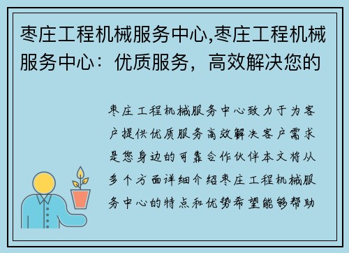 枣庄工程机械服务中心,枣庄工程机械服务中心：优质服务，高效解决您的需求