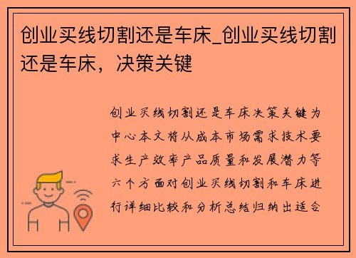 创业买线切割还是车床_创业买线切割还是车床，决策关键