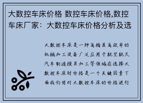 大数控车床价格 数控车床价格,数控车床厂家：大数控车床价格分析及选购指南